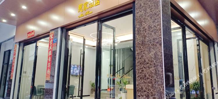 厦门思家(华天涉外职业学院店)图片