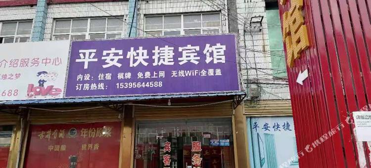 寿县平安快捷宾馆图片