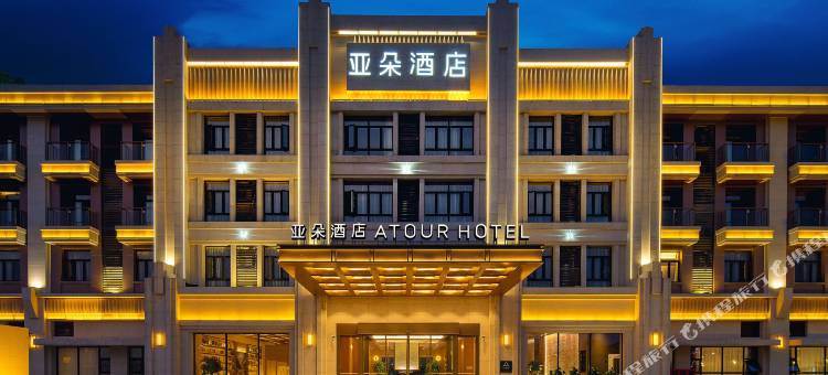 衡阳南岳衡山景区亚朵酒店图片