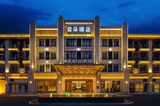 衡阳南岳衡山景区亚朵酒店预订价格,联系电话位置地址【携程酒店】