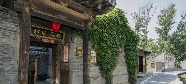 古北水镇镖局客栈图片