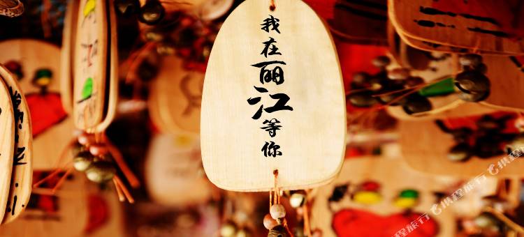 丽呈别院·盛铂(丽江黑龙潭公园店)图片