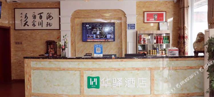 华驿酒店(胶东国际机场广场大街)图片