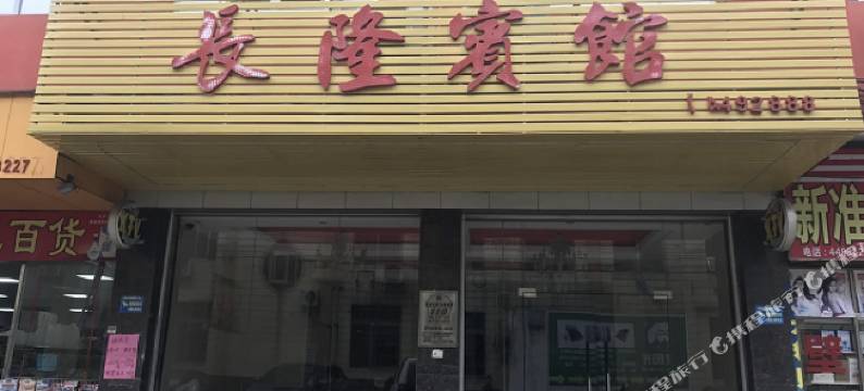 连平长隆宾馆图片