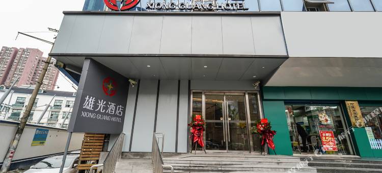 雄光酒店(上海仁济医院东院塘桥地铁站店)图片