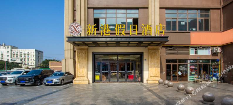 成都新港假日酒店(四川旅游学院龙泉驿区人民医院店)图片