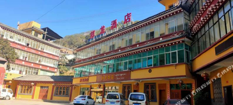 香格里拉虎跳峡祥龙酒店图片