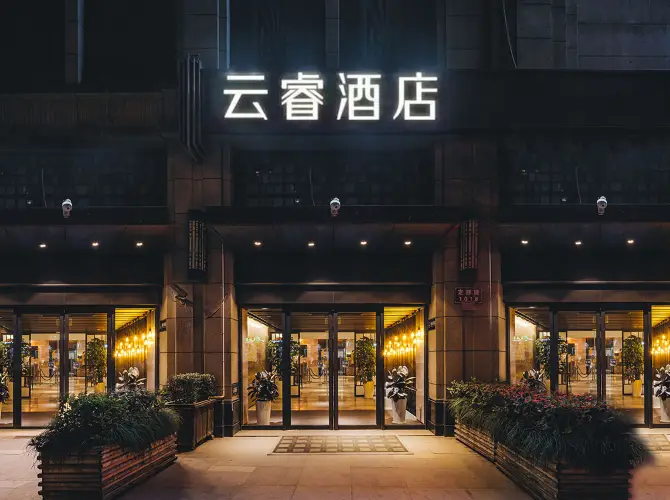上海中山公園雲睿酒店 上海中山公園雲睿酒店