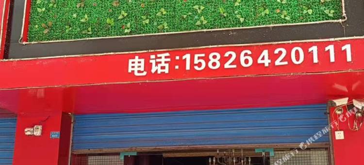 凤都宾馆(重庆岳溪中心卫生院店)图片