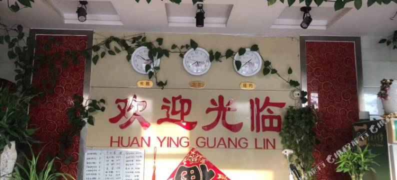 临邑永昌宾馆图片