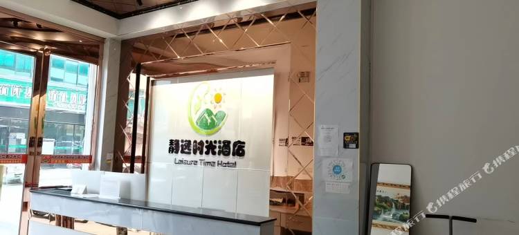 静逸时光酒店图片