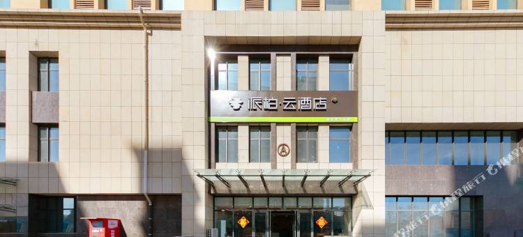 如家派柏云酒店(济南工业北路店)图片