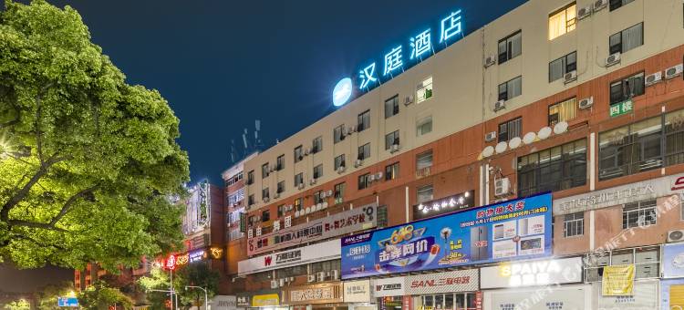 汉庭酒店(零陵芝山路店)图片