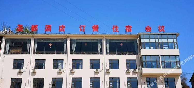 西柏坡圣都酒店图片