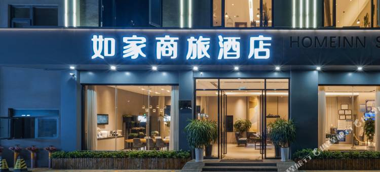 如家商旅酒店(保山永昌路店)图片