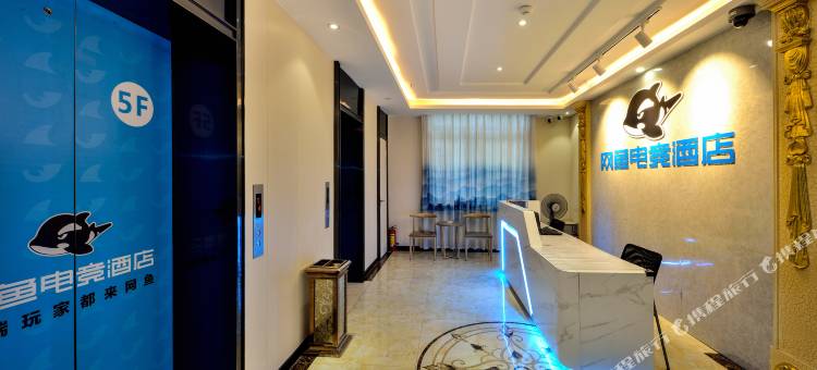 网鱼电竞酒店(广州东圃天河珠村地铁站店)图片