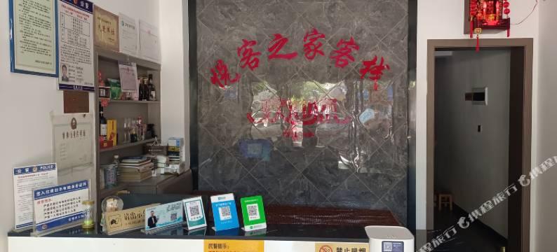 悦客之家客栈图片