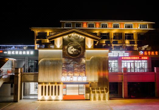 蕉岭山月·居酒店外景图
