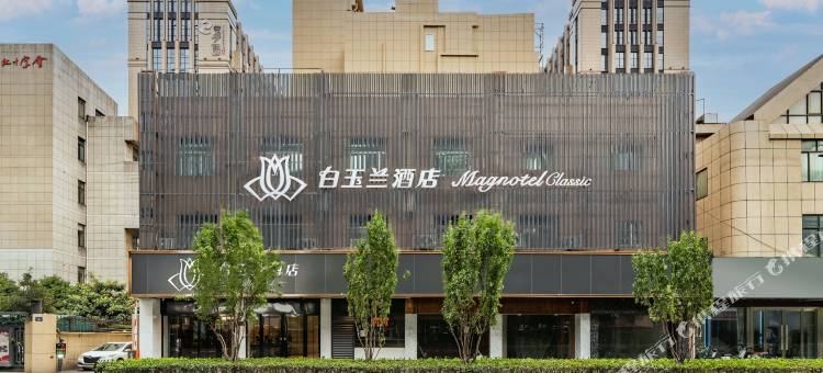 白玉兰酒店(杭州火车东站店)图片