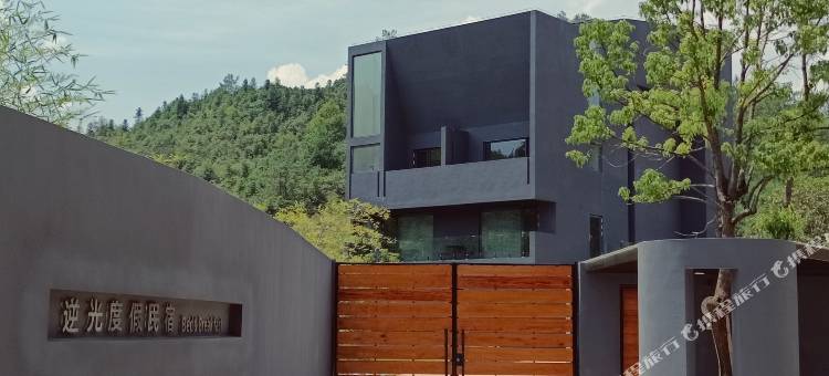 逆光度假民宿(皖南川藏线店)图片