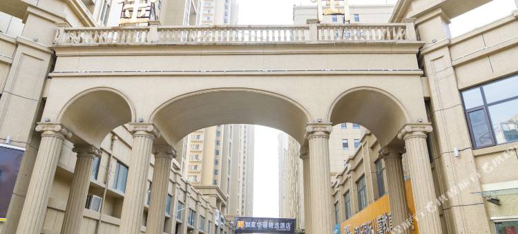 如家华驿精选连锁酒店(齐河昌奥国际店)图片