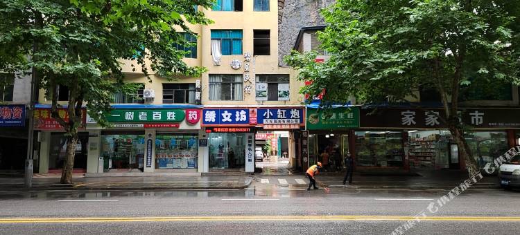 六盘水碧呈民宿图片
