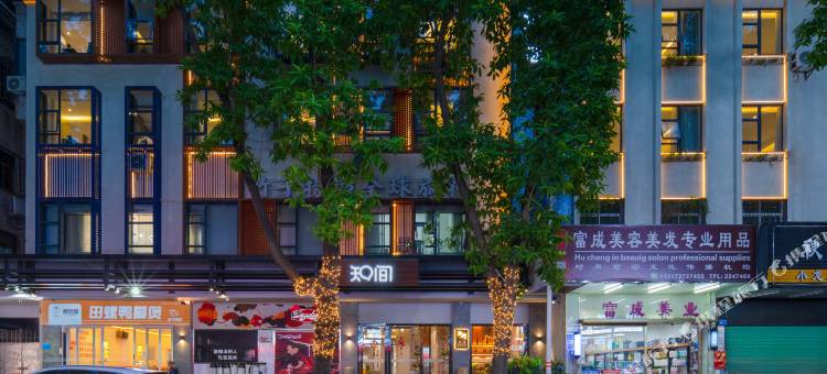 惠州知间民宿(西湖水东街店)图片