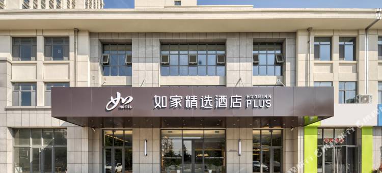 如家精选酒店(荣成成山大道樱花湖店)图片