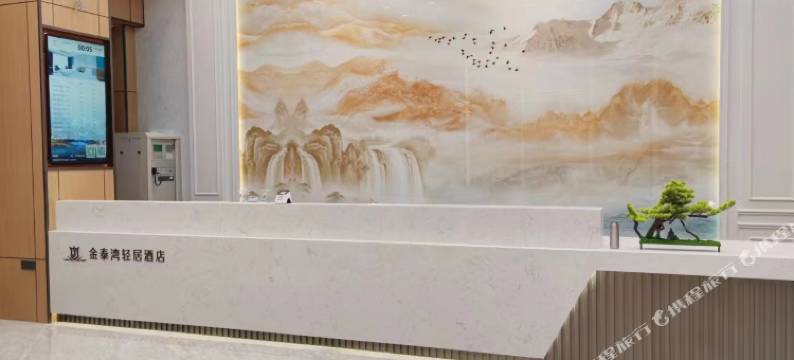 惠来金泰湾轻居酒店(宏泰购物广场店)图片