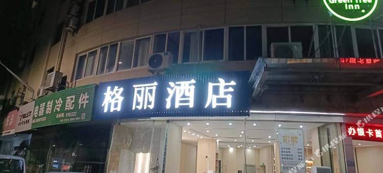 格丽酒店(嘉兴桐乡店)图片