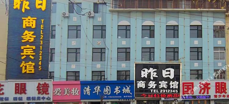 绥中昨日商务宾馆图片