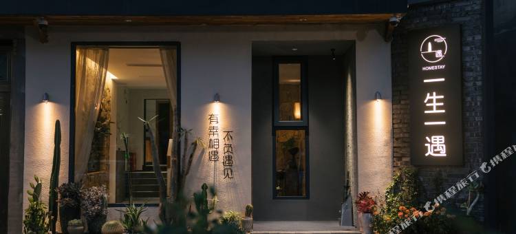 缙云一生一遇民宿(仙都景区店)图片