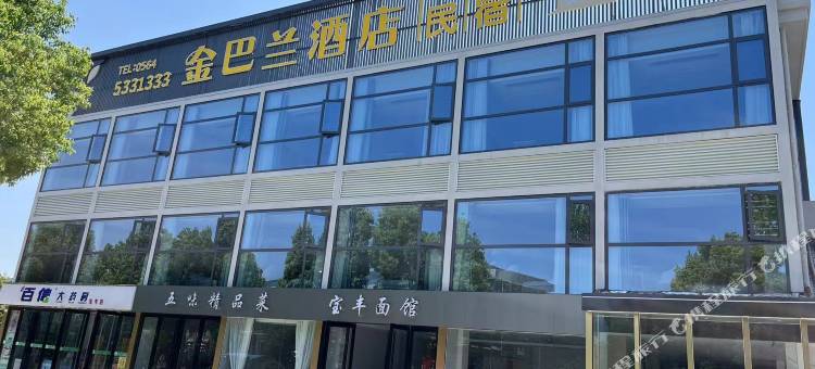 六安市金巴兰酒店图片