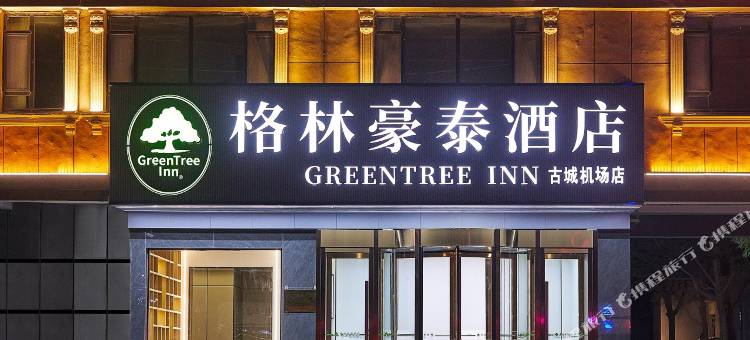 格林豪泰酒店(喀什博物馆景区机场店)图片