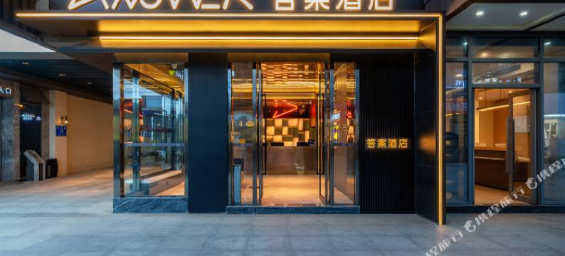 答案｜Answer设计师高空观景酒店(成都东站凯德广场店)图片