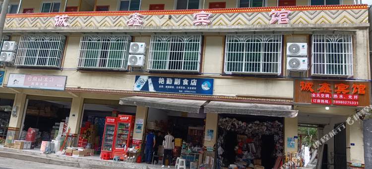 峨边诚鑫宾馆图片