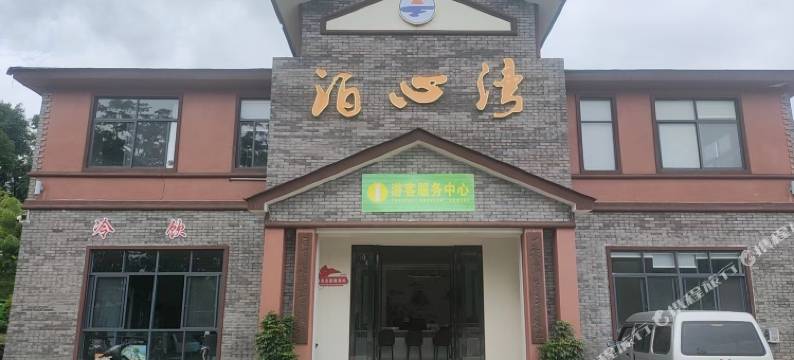 泊心湾民宿图片