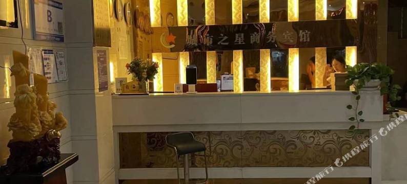 城市之星商务宾馆图片