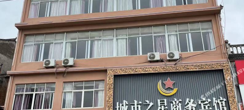 城市之星商务宾馆图片
