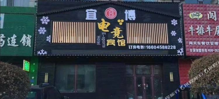 宜博电竞宾馆图片
