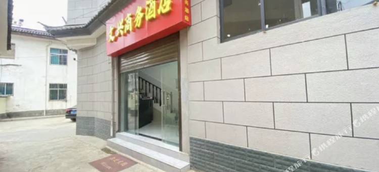 兰坪文兴商务酒店图片