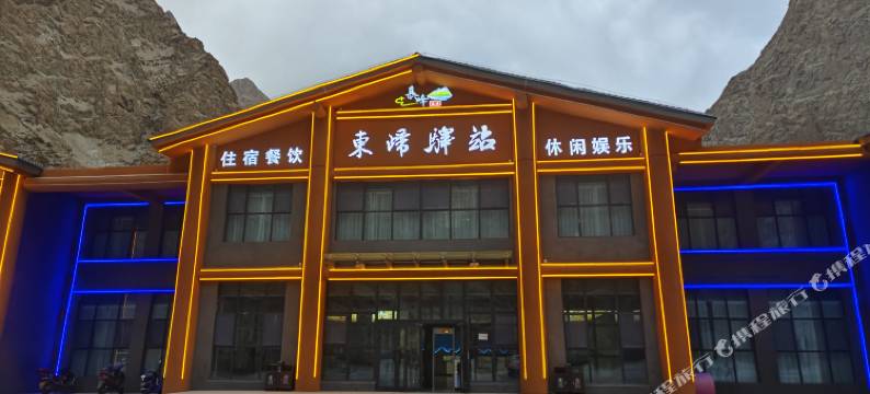 塔尔乡东归驿站(杏花谷游客中心店)图片