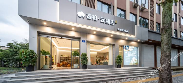 如家睿柏·云酒店(丽水松阳老街店)图片