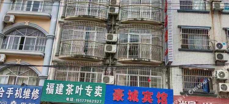 钦州豪城宾馆图片