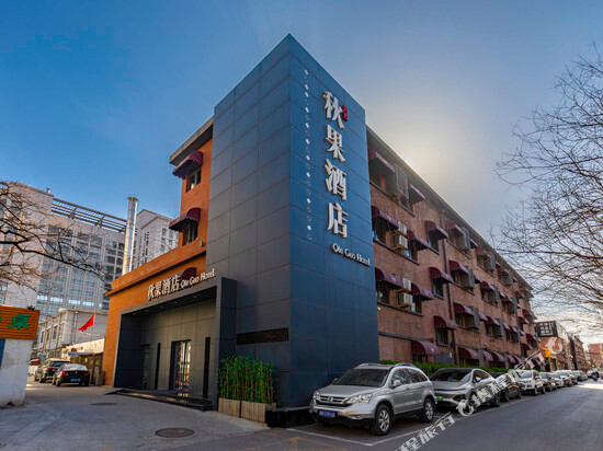 秋果酒店(北京五棵松301解放军总医院店)