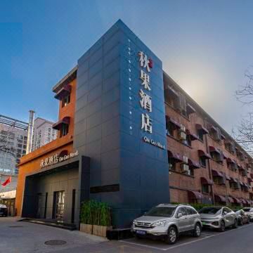 秋果酒店(北京五棵松301解放军总医院店)图片