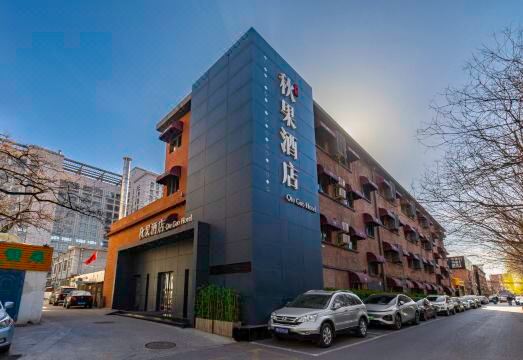 秋果酒店（北京五棵松301解放军总医院店）外景图