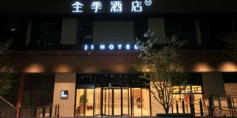 全季酒店(無錫長江北路星光裏店)