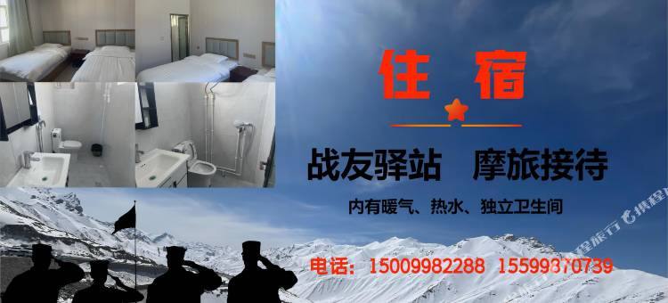 战友驿站图片