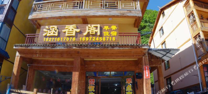 神农架林区涵香阁图片